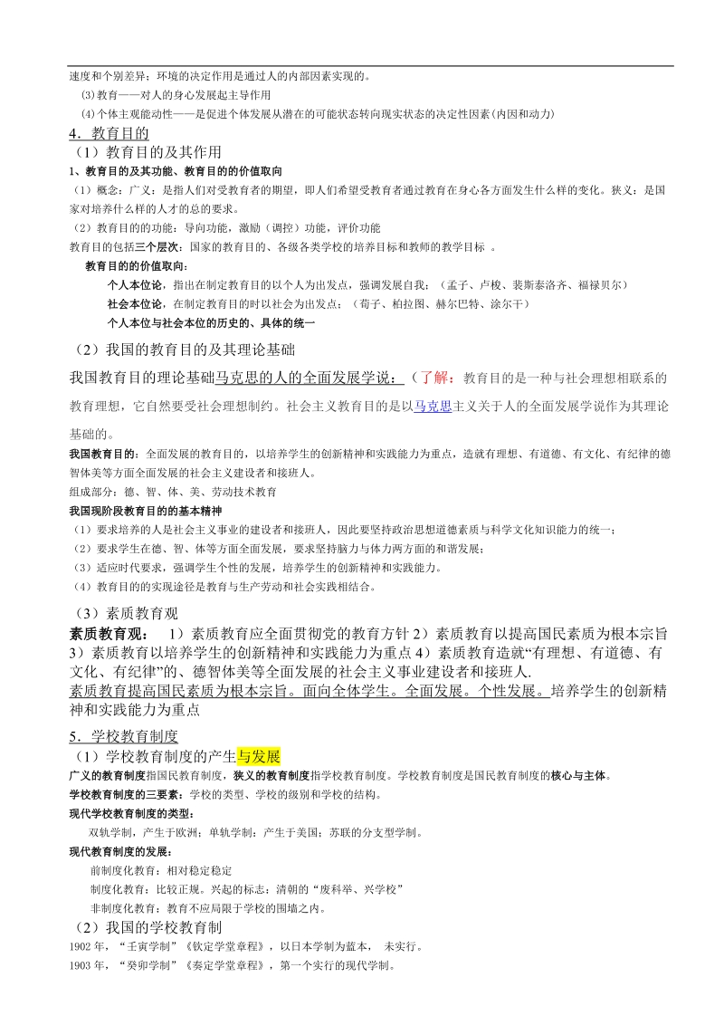 2017年最新福建教师招考教育综合考纲整理版2017.doc_第3页