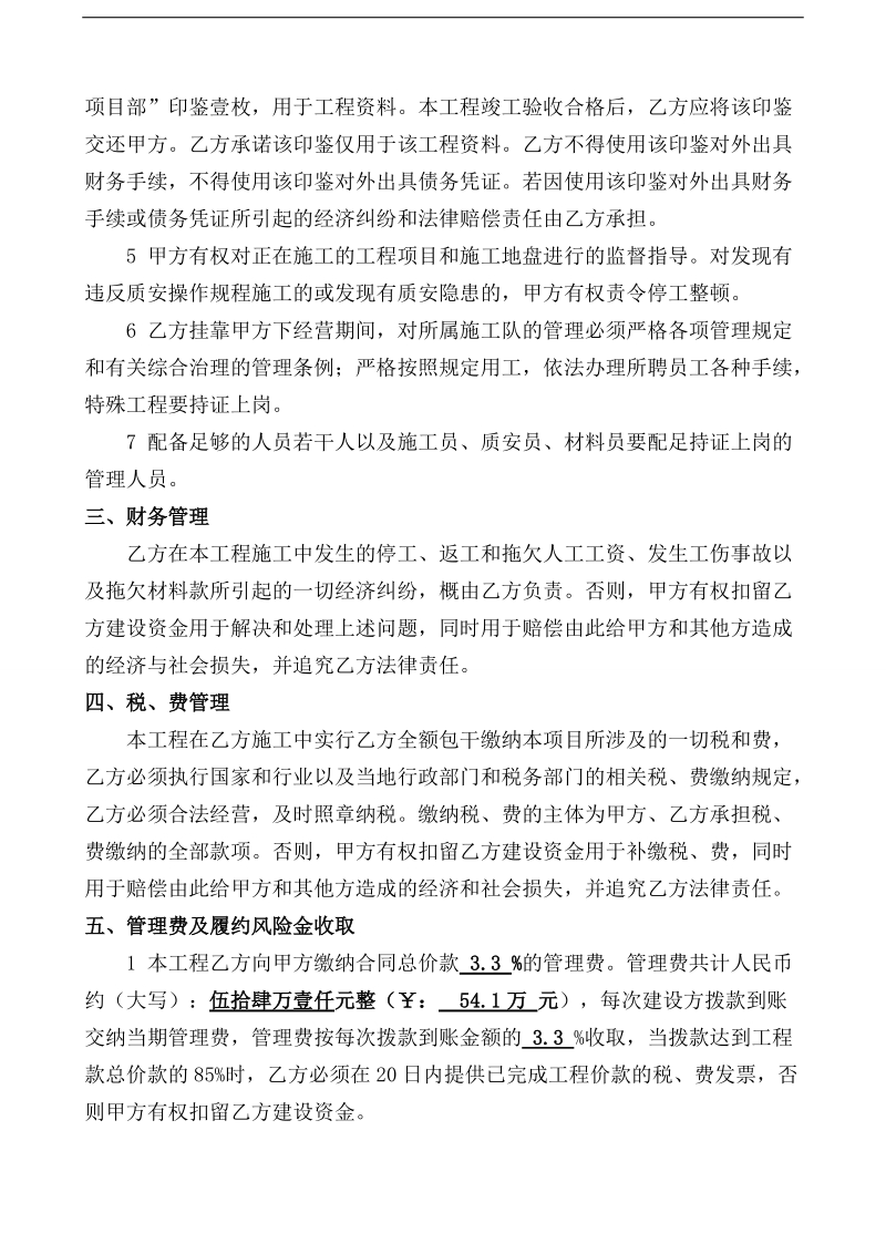 挂靠工程合同协议书范本.doc_第2页