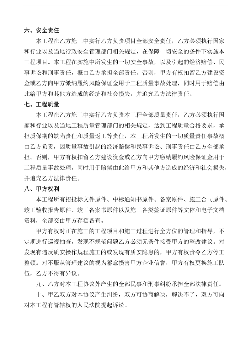 挂靠工程合同协议书范本.doc_第3页