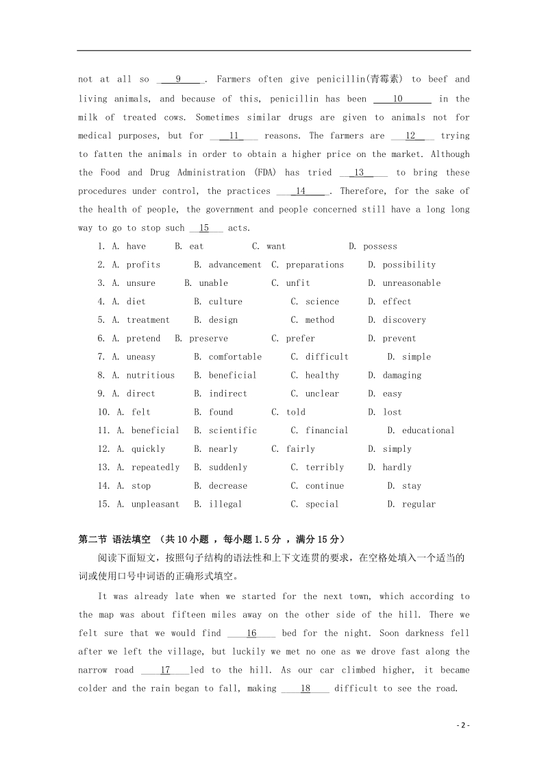 2015年普通高等学校招生全国统一考试英语仿真模拟题(五).doc_第2页