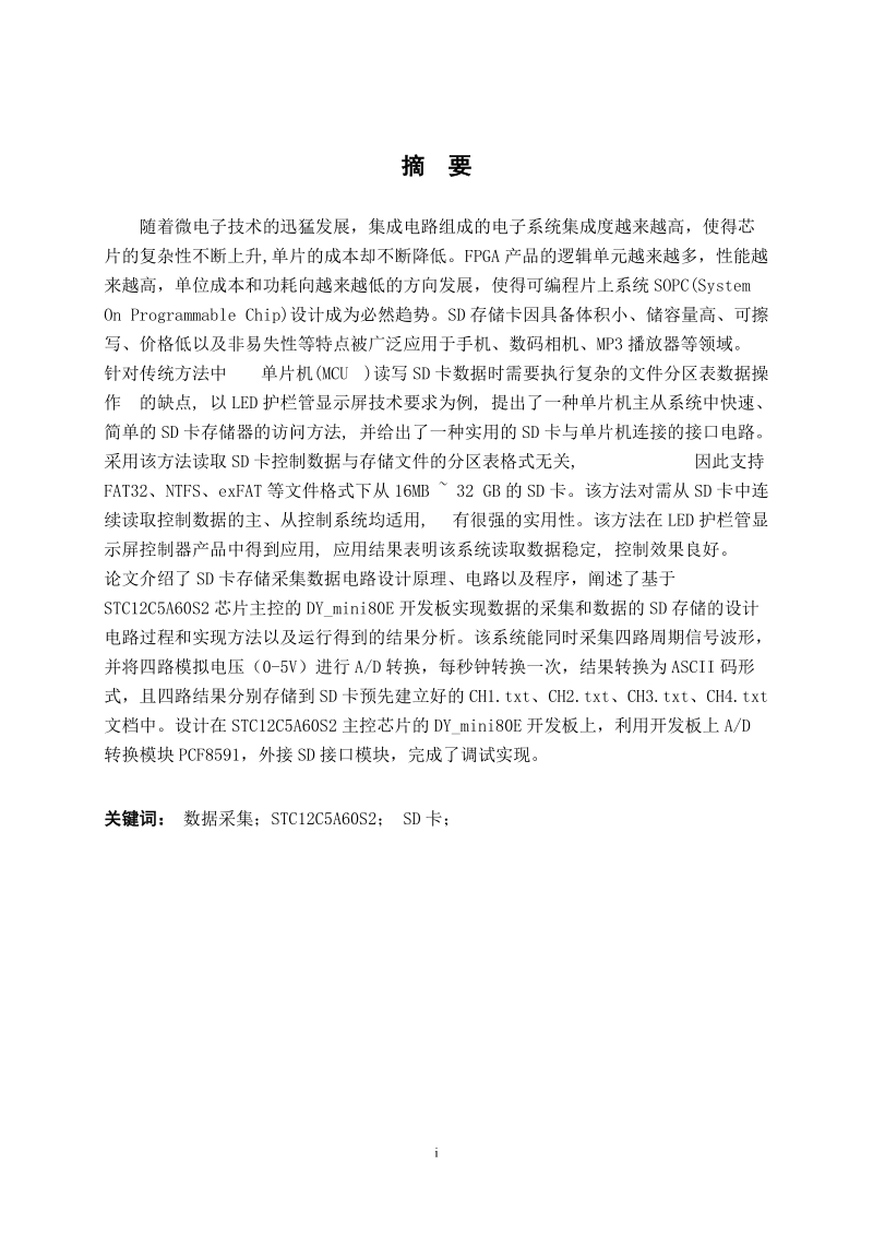 sd卡存储采集数据电路设计_毕业设计(论文)说明书.doc_第2页