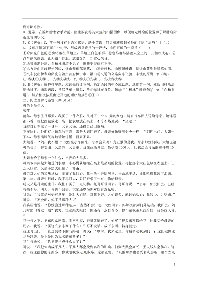 榆林育才中学高中语文 短文三篇之信条学案 新人教版必修4.doc_第3页