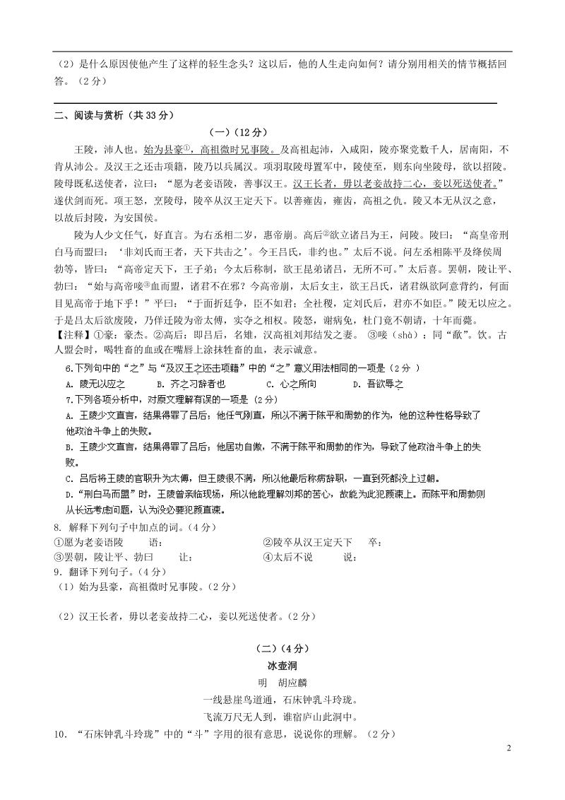 无锡市滨湖中学2014-2015学年八年级语文上学期期中试题.doc_第2页