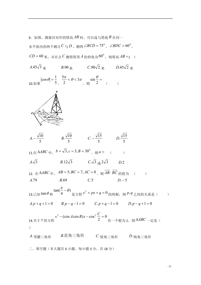 台州市天台平桥中学2014-2015学年高一数学下学期诊断性测试试题（无答案）.doc_第2页