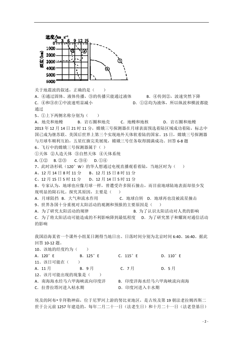 宜昌市金东方高级中学2014-2015学年高一地理上学期期末考试试卷.doc_第2页