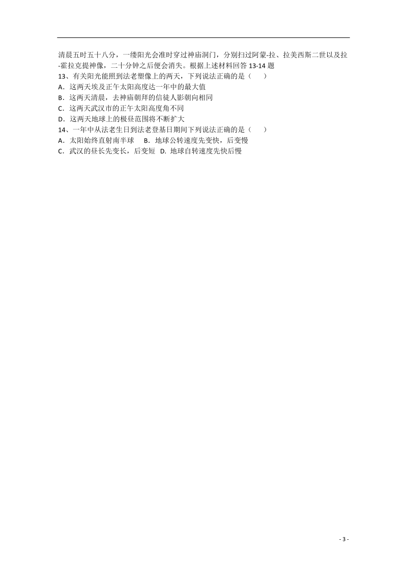 宜昌市金东方高级中学2014-2015学年高一地理上学期期末考试试卷.doc_第3页