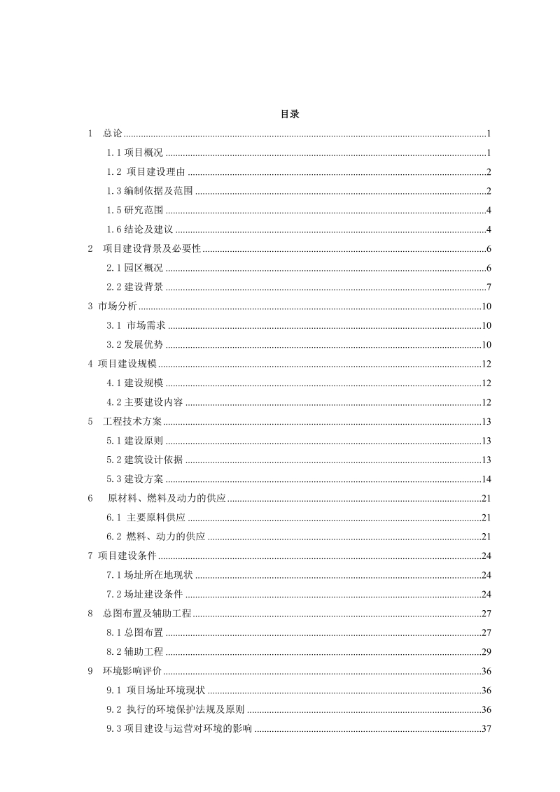 农业博物馆建设项目可行性研究报告.doc_第3页