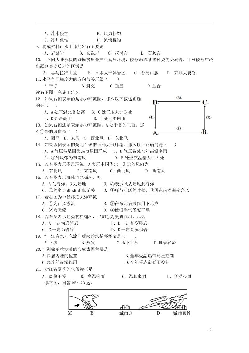 永嘉县楠江中学2014-2015学年高一地理上学期第二次月考试题.doc_第2页