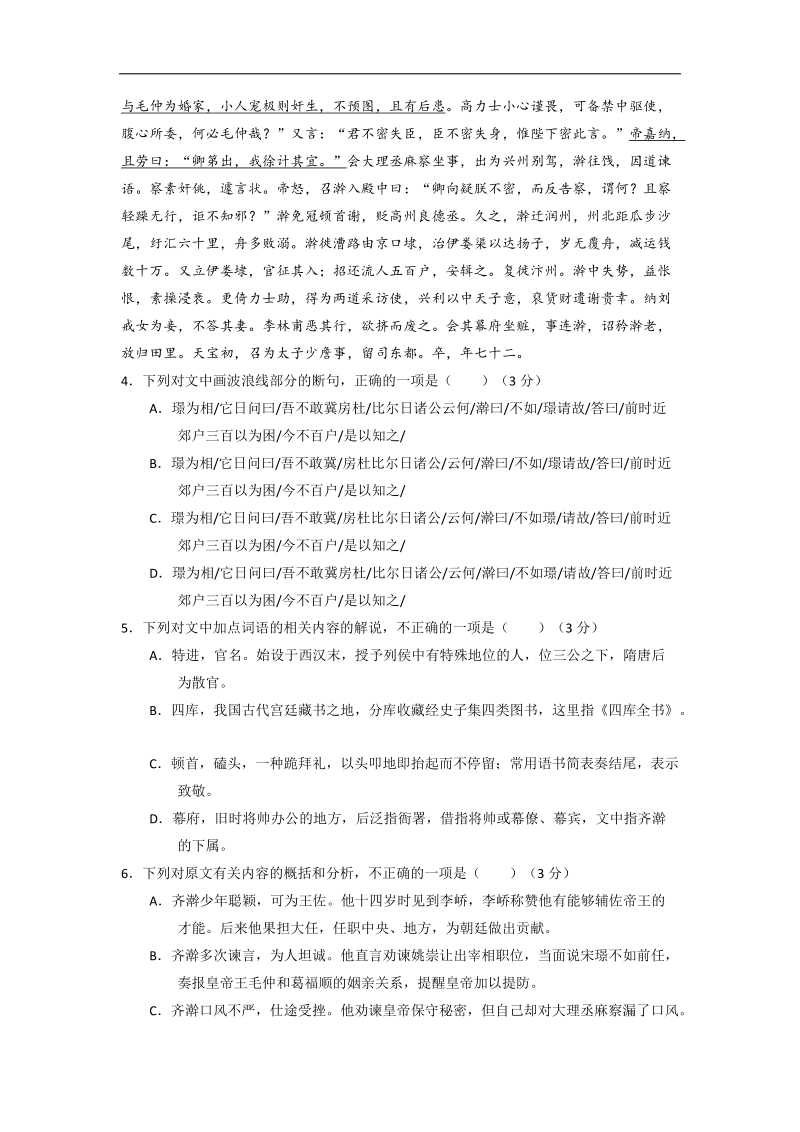 2016年安徽省六安市第一中学高三下学期第三次模拟考试语文试题.doc_第3页