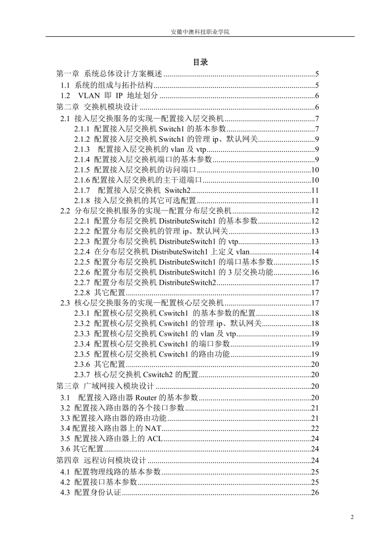 典型校园网的设计毕业设计.doc_第3页