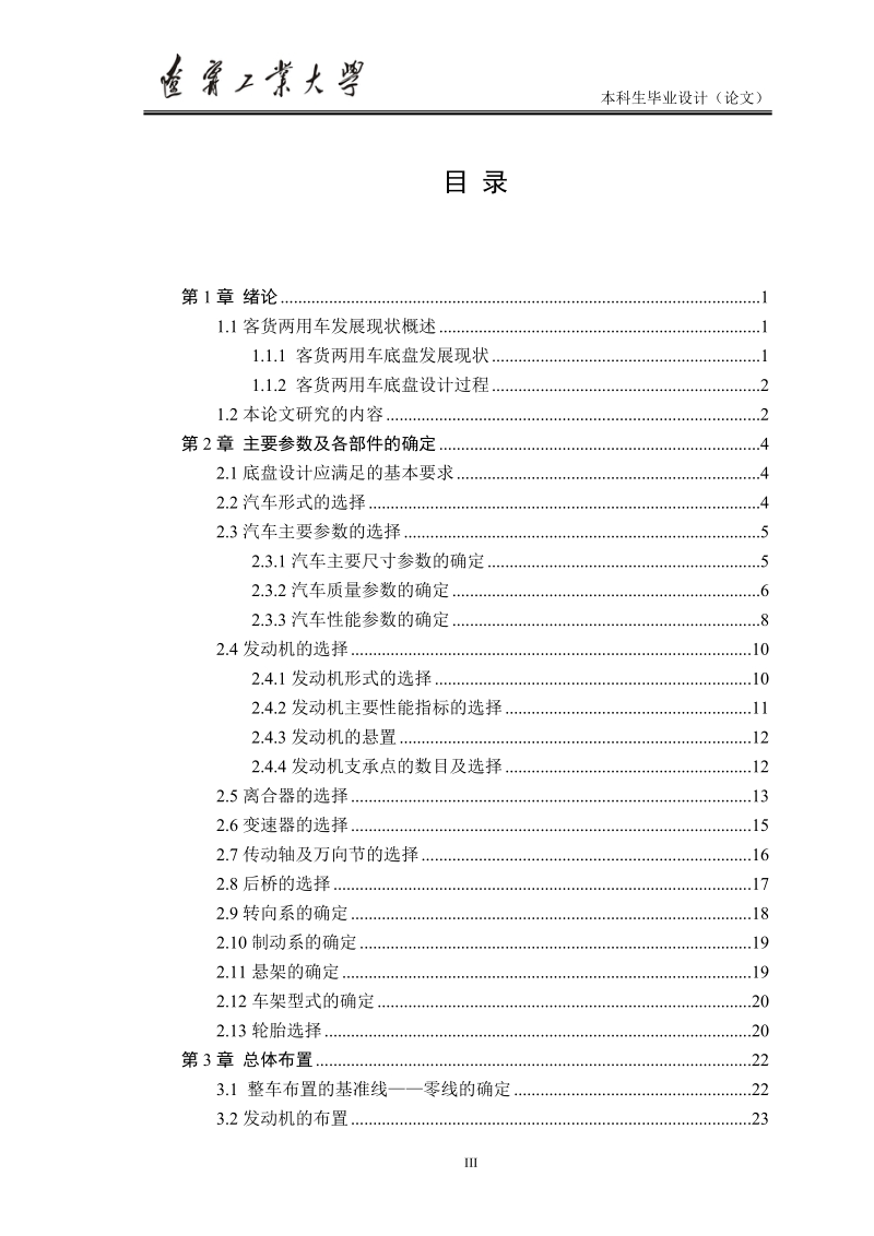 (毕业设计)黄海客货两用车底盘总布置设计毕业论文.doc_第3页