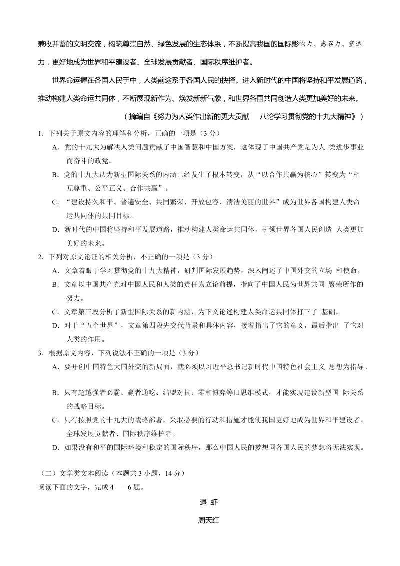 2018年广西高三下学期第二次模拟语文试题.doc_第2页