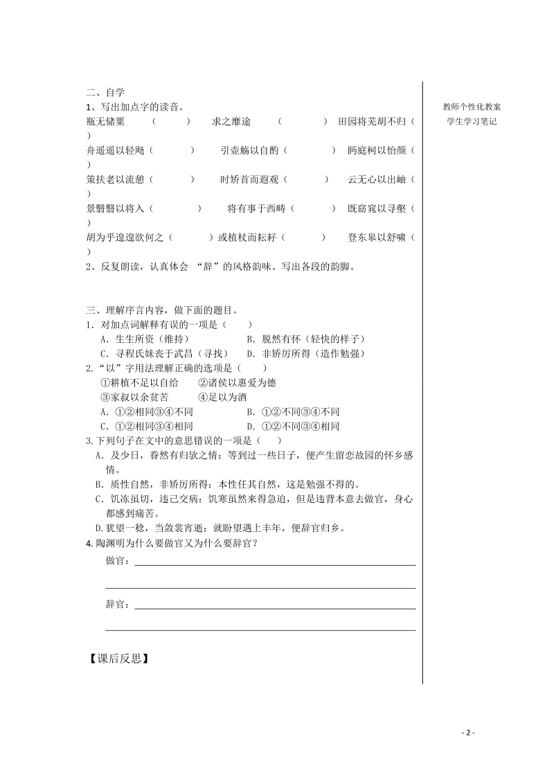 宜春中学高中语文 归去来兮辞学案1 新人教版必修5.doc_第2页