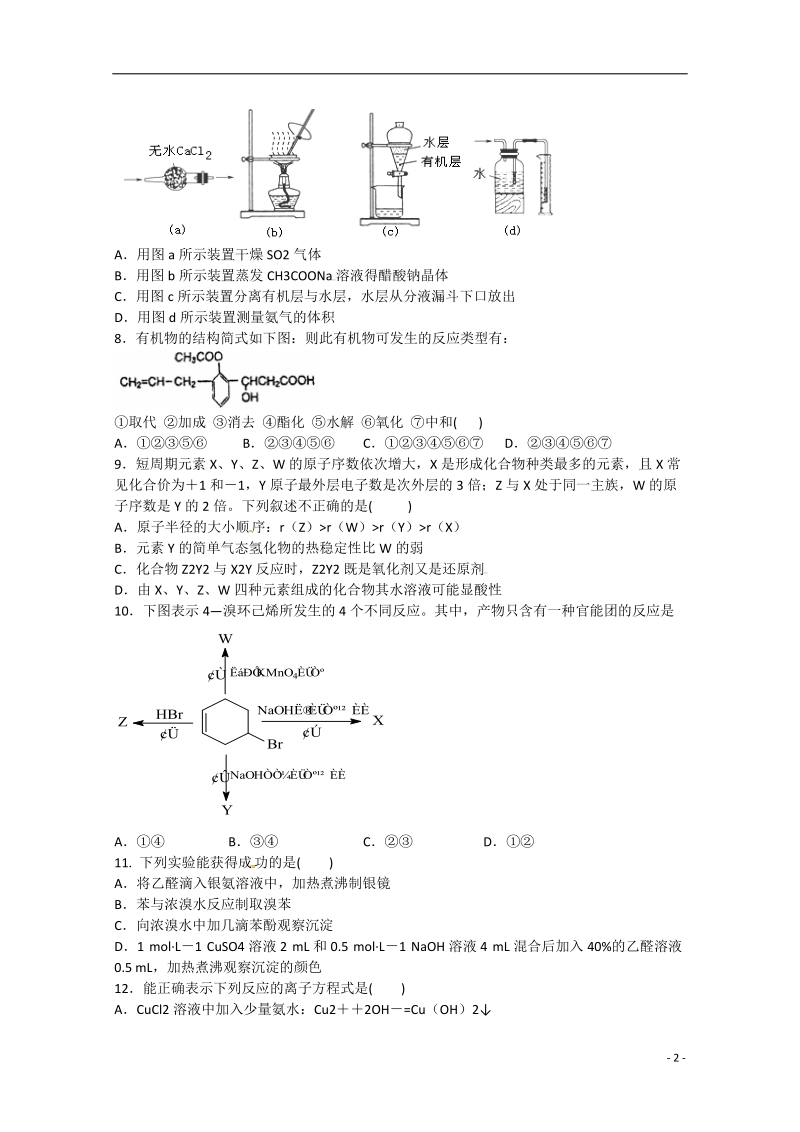 周口市商水县第一高级中学2014-2015学年高二化学下学期期中试题.doc_第2页