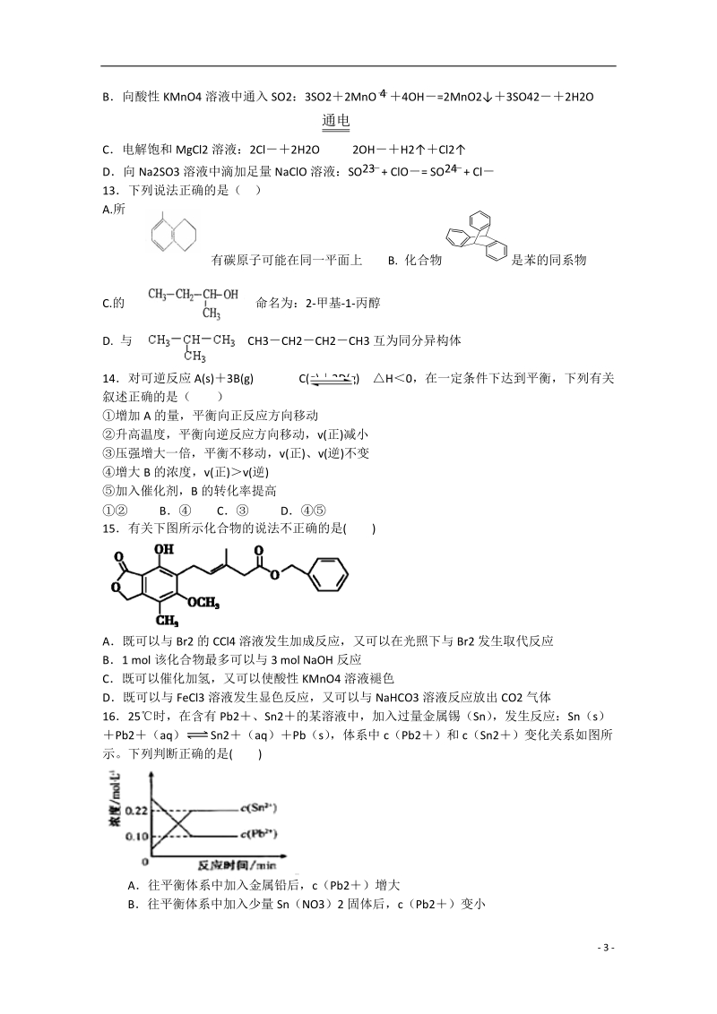 周口市商水县第一高级中学2014-2015学年高二化学下学期期中试题.doc_第3页