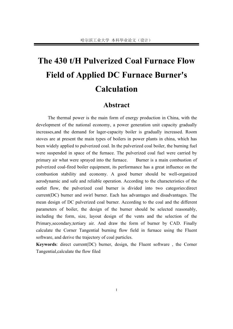 430t直流煤粉燃烧器的设计与冷态流场的计算_本科毕业论文（设计）.doc_第3页