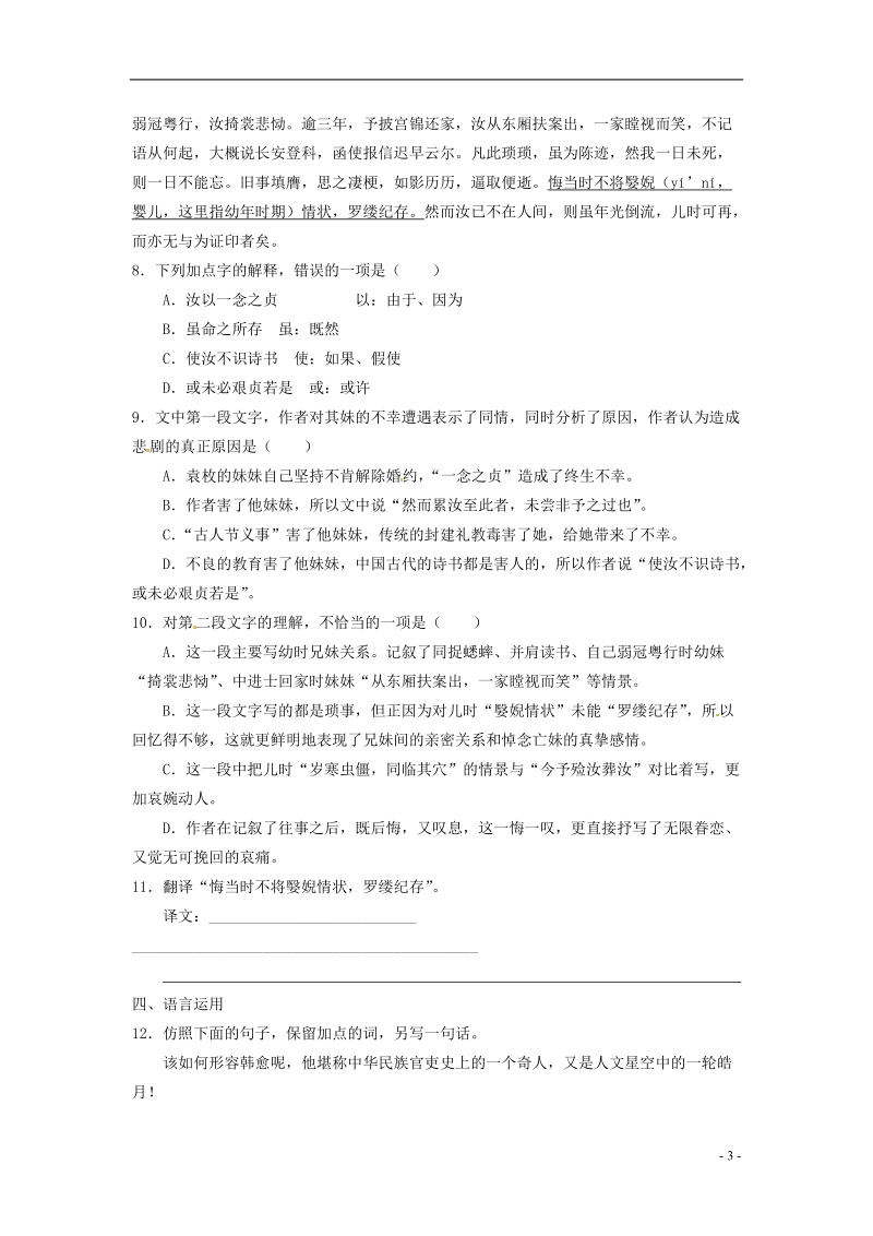 榆林育才中学高中语文 狱中杂记 陶庵梦忆序教学案 新人教版选修《中国古代诗歌散文欣赏》.doc_第3页