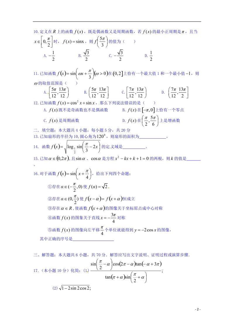 新余市第四中学2014-2015学年高一数学下学期第一次段考试题.doc_第2页