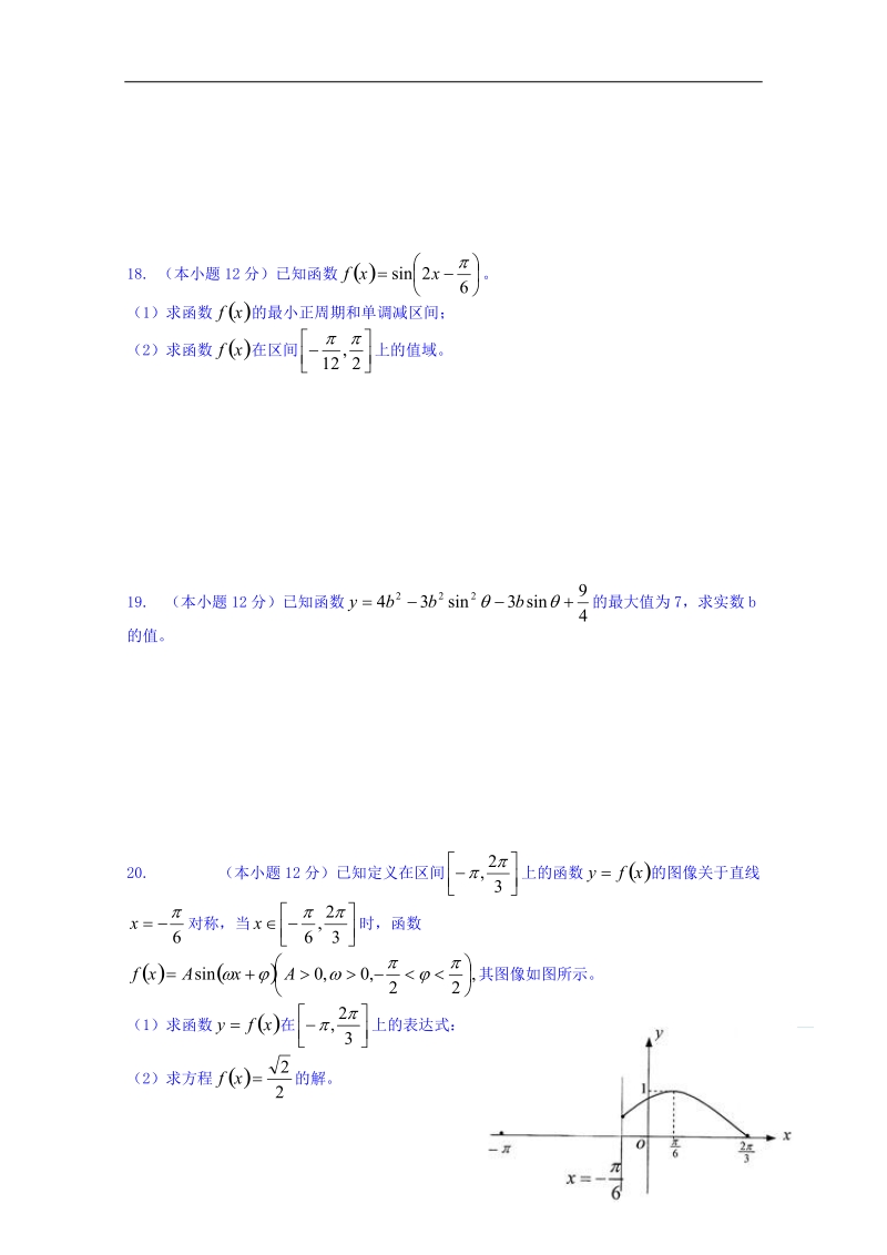 新余市第四中学2014-2015学年高一数学下学期第一次段考试题.doc_第3页