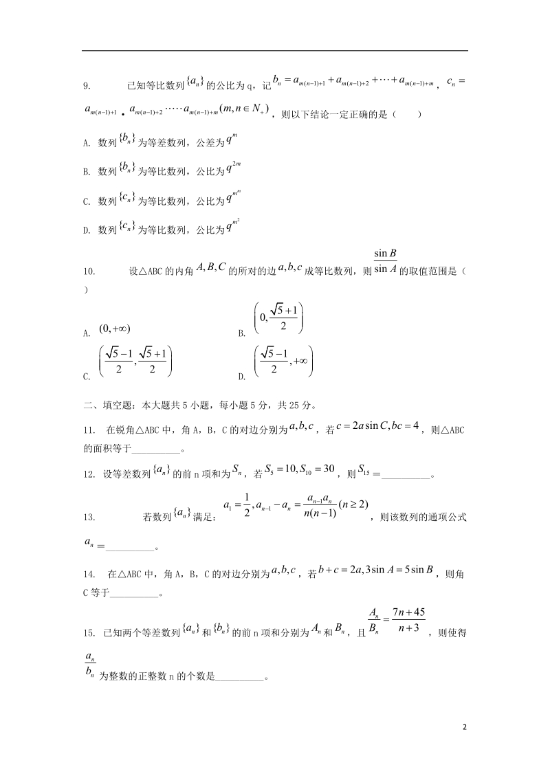 吉安一中2013-2014学年高一数学下学期第一次段考试题新人教a版.doc_第2页