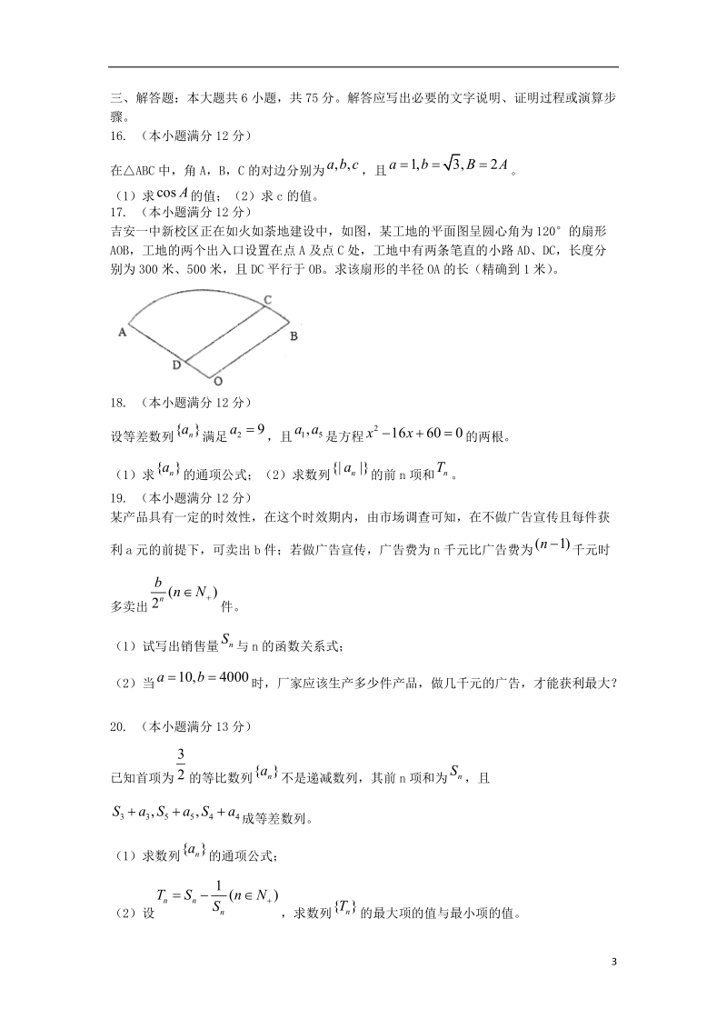 吉安一中2013-2014学年高一数学下学期第一次段考试题新人教a版.doc_第3页