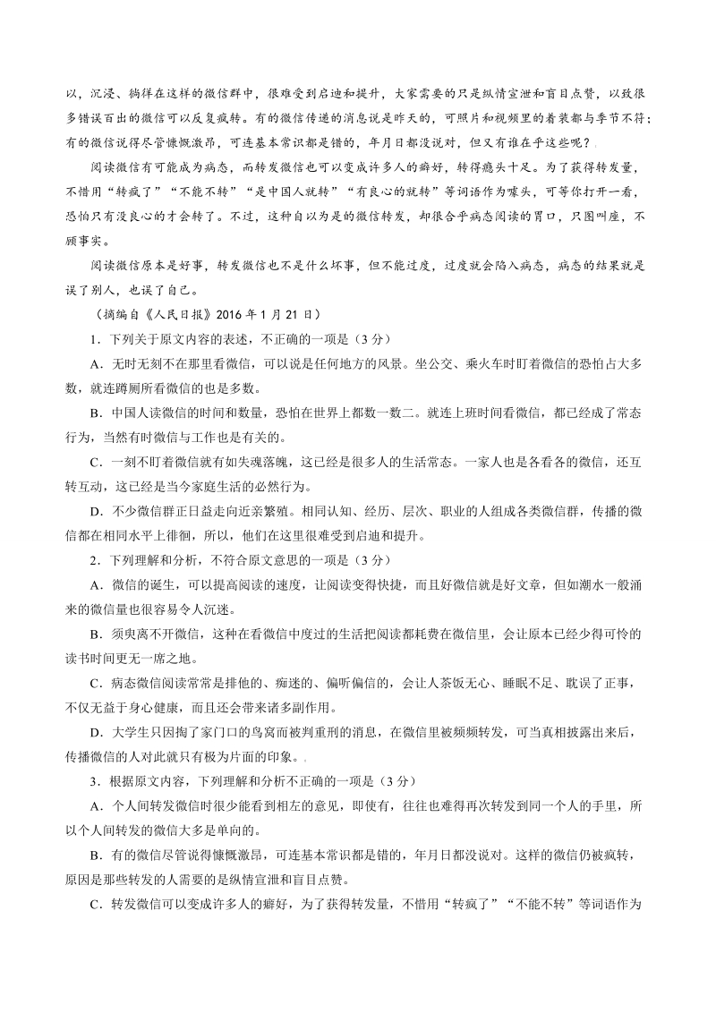 2016年黑龙江省哈尔滨市第三中学高三第一次模拟考试语文试题   （解析版）.doc_第2页