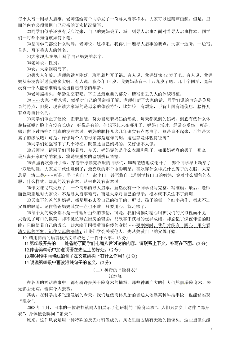 咸宁市嘉鱼县城北中学2014届九年级语文上学期第二次月考试题.doc_第2页