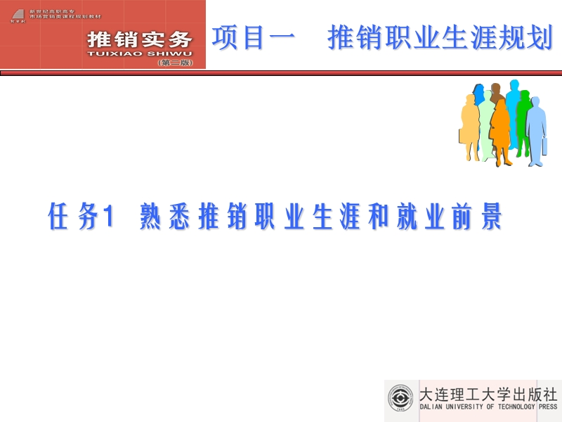 推销实务课件.ppt_第3页