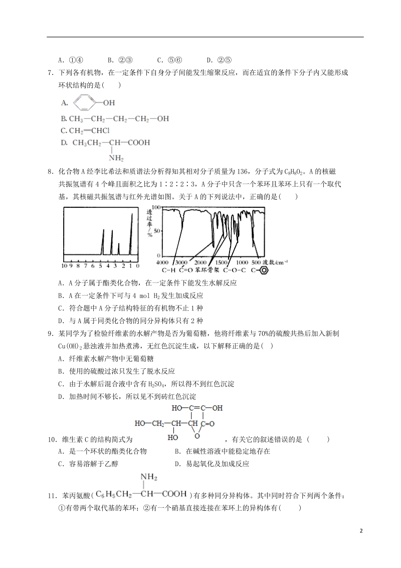 修水县第一中学2013-2014学年高二化学下学期第二次段考试题新人教版.doc_第2页