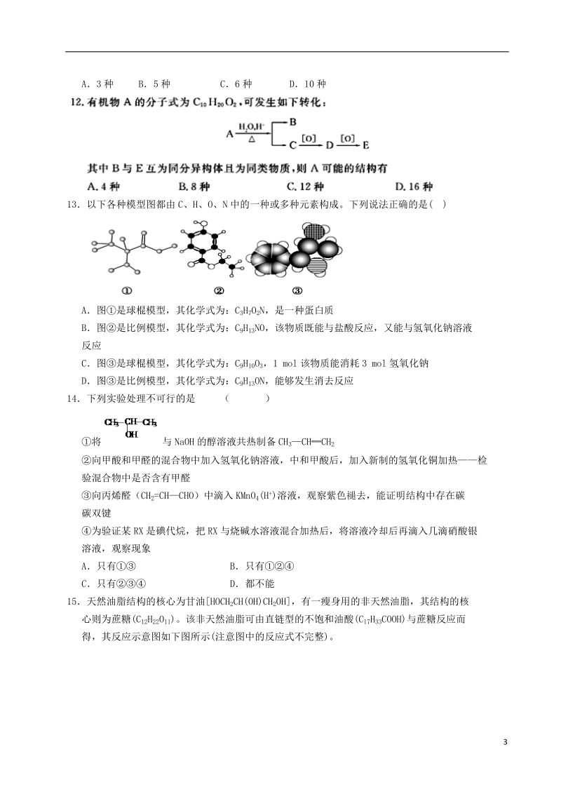 修水县第一中学2013-2014学年高二化学下学期第二次段考试题新人教版.doc_第3页