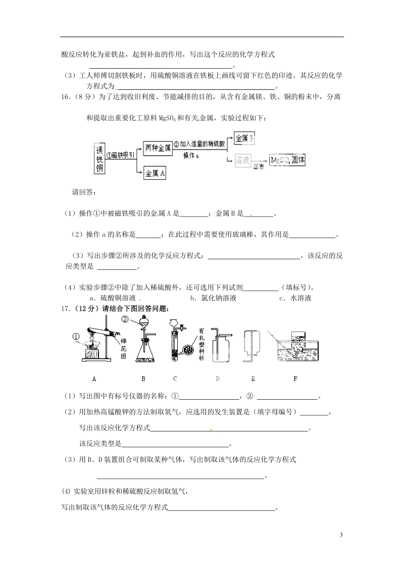 新沂市王楼中学2015届九年级化学上学期第三次月考试题（无答案）.doc_第3页