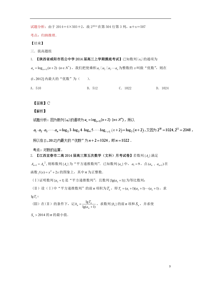 2014届高三数学 试题分省分项汇编专题13 推理与证明、新定义 文 （含解析）.doc_第3页