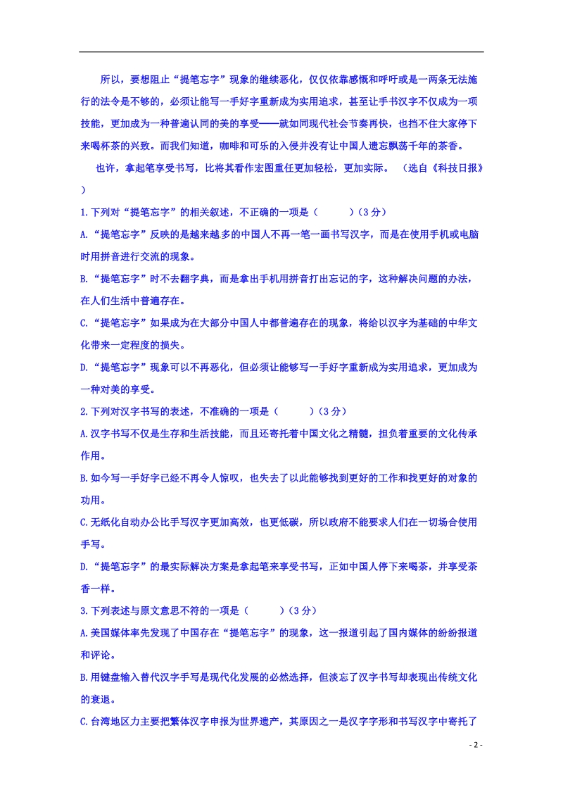 临川市第一中学2014-2015学年高一语文上学期期末考试试题.doc_第2页