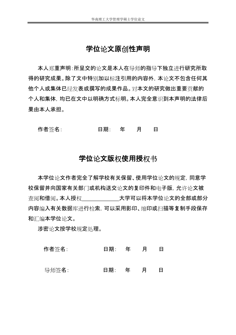 动态竞争中的企业战略互动研究硕士学位论文.doc_第2页