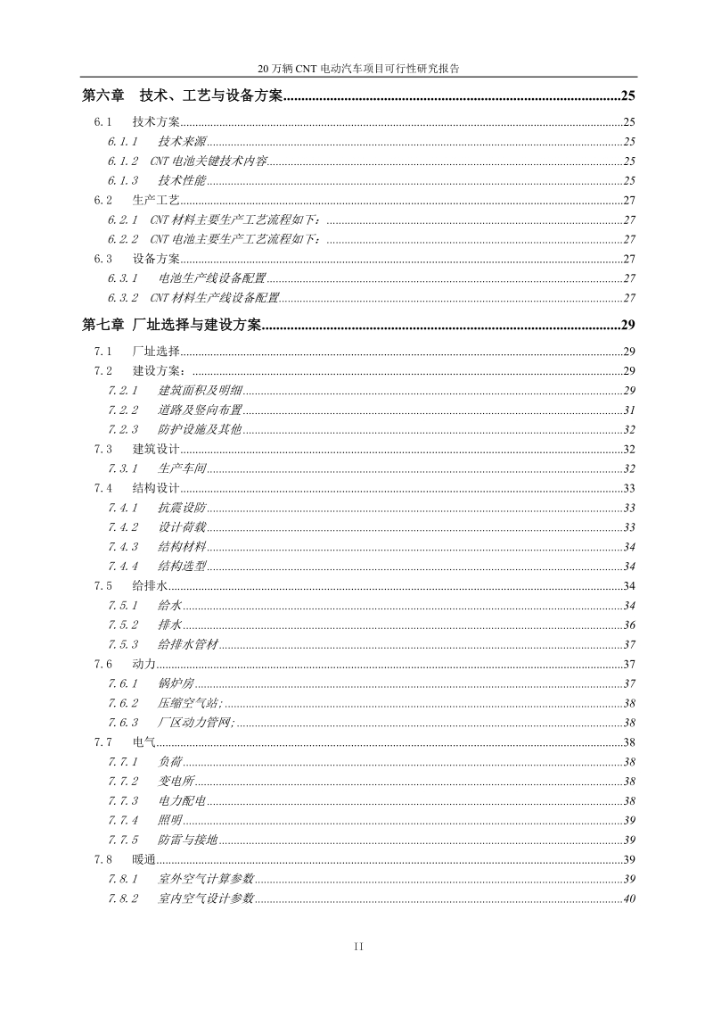 20万辆cnt电动汽车项目可行性研究报告(修改稿).doc_第3页