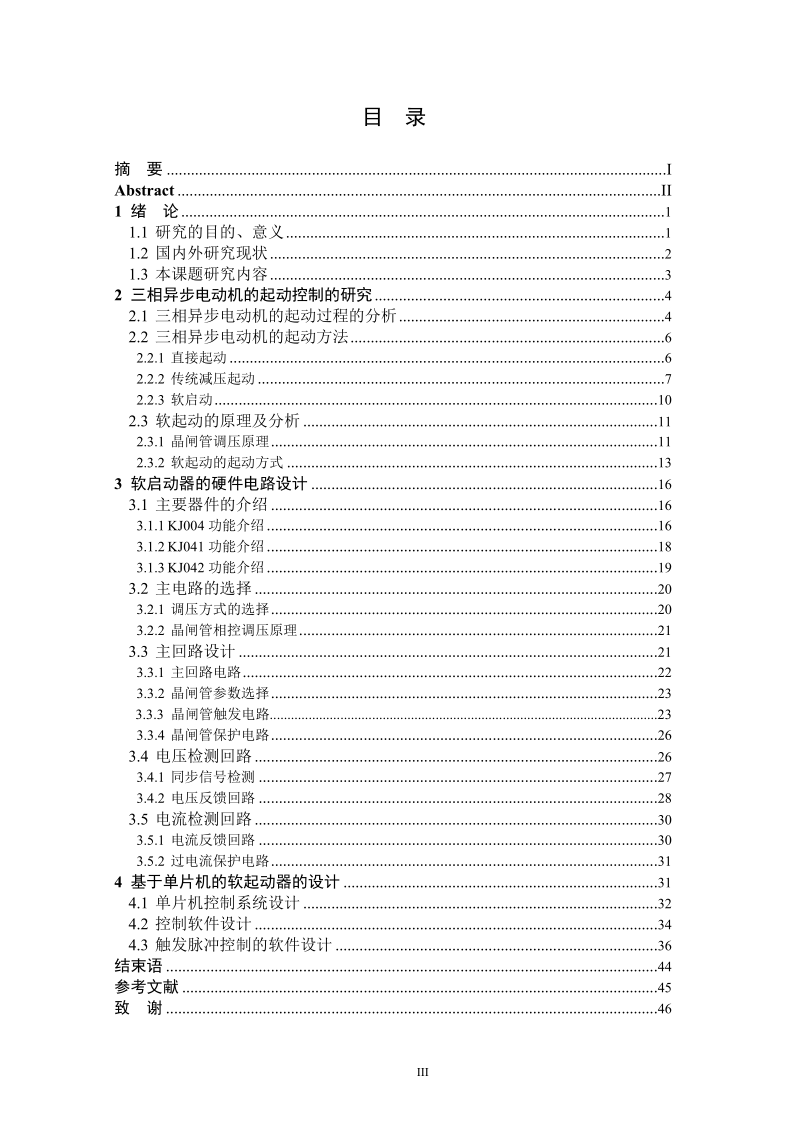 三相异步电动机软启动器的设计毕业设计.doc_第3页