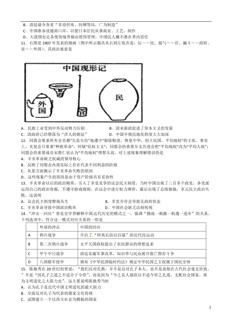 株洲市第二中学2015届高三历史第二次月考试题（无答案）.doc_第2页