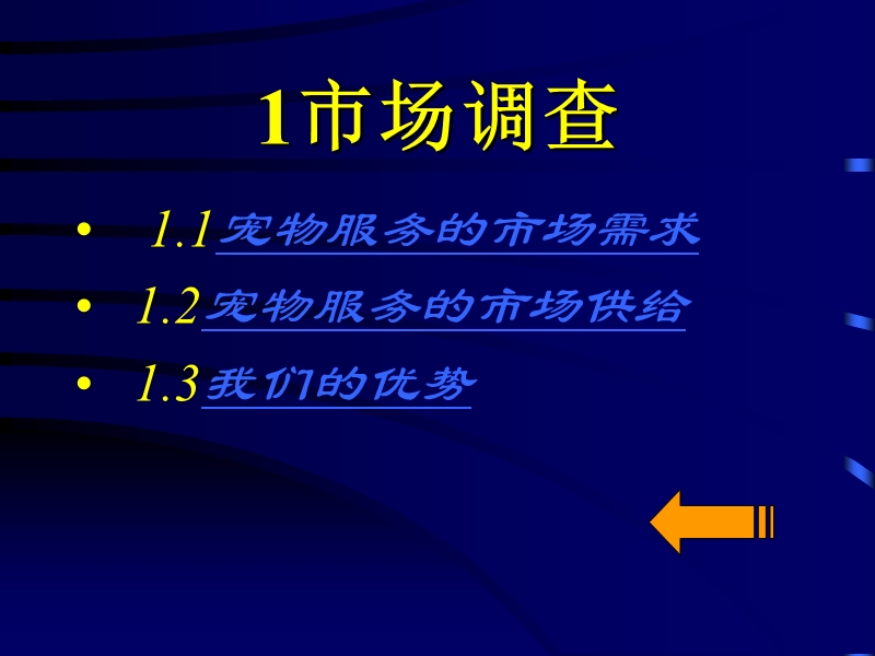 宠物俱乐部项目组建计划.ppt_第3页