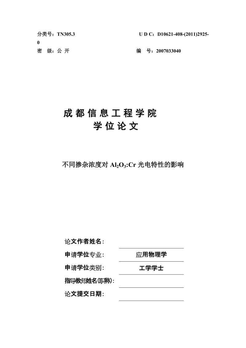 不同掺杂浓度对al2o3_cr光电特性的影响毕业设计.doc_第1页