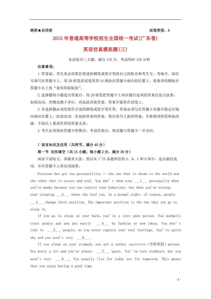 2015年普通高等学校招生全国统一考试英语仿真模拟题(三).doc_第1页