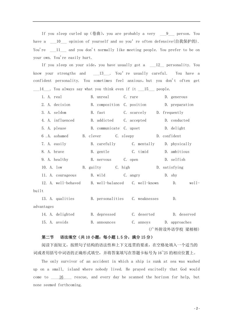 2015年普通高等学校招生全国统一考试英语仿真模拟题(三).doc_第2页