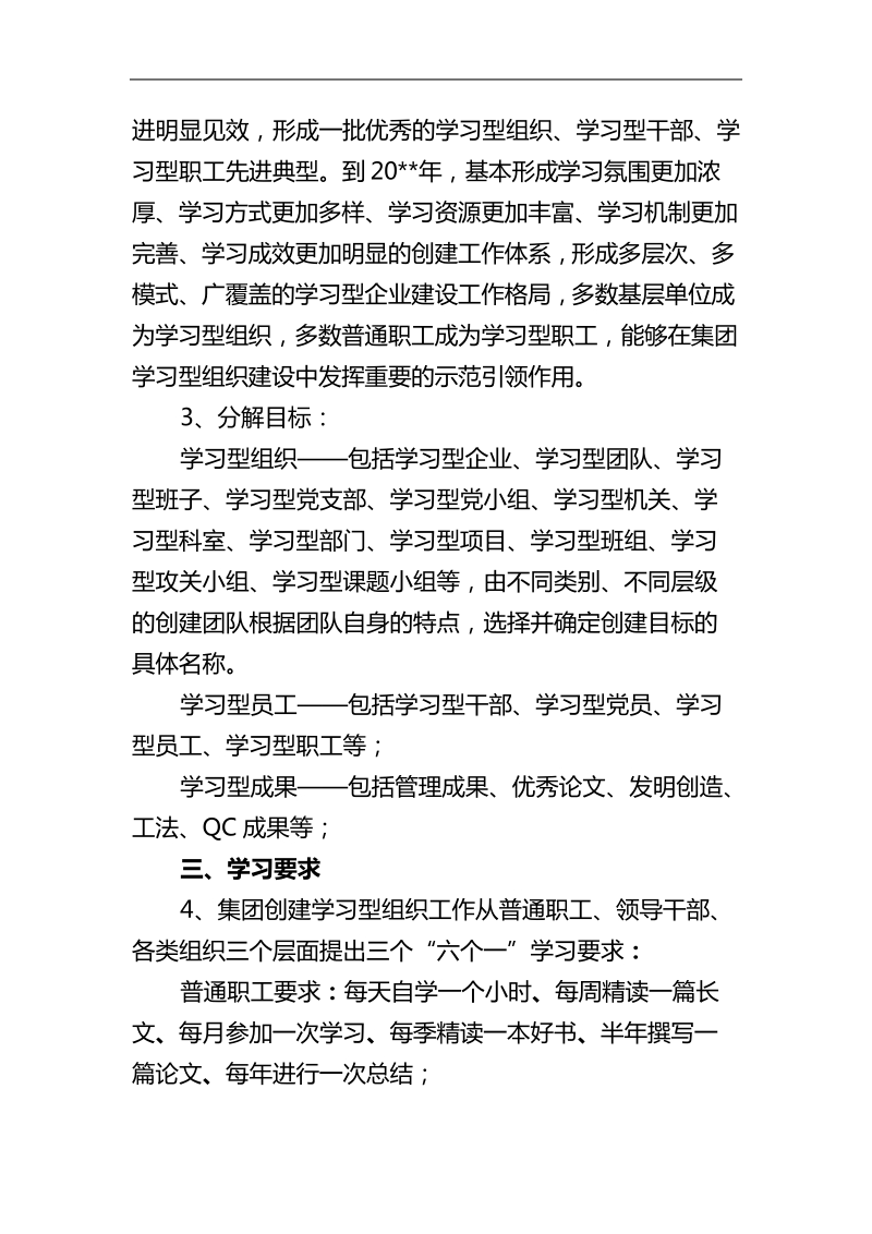 创建学习型组织实施方案.doc_第2页