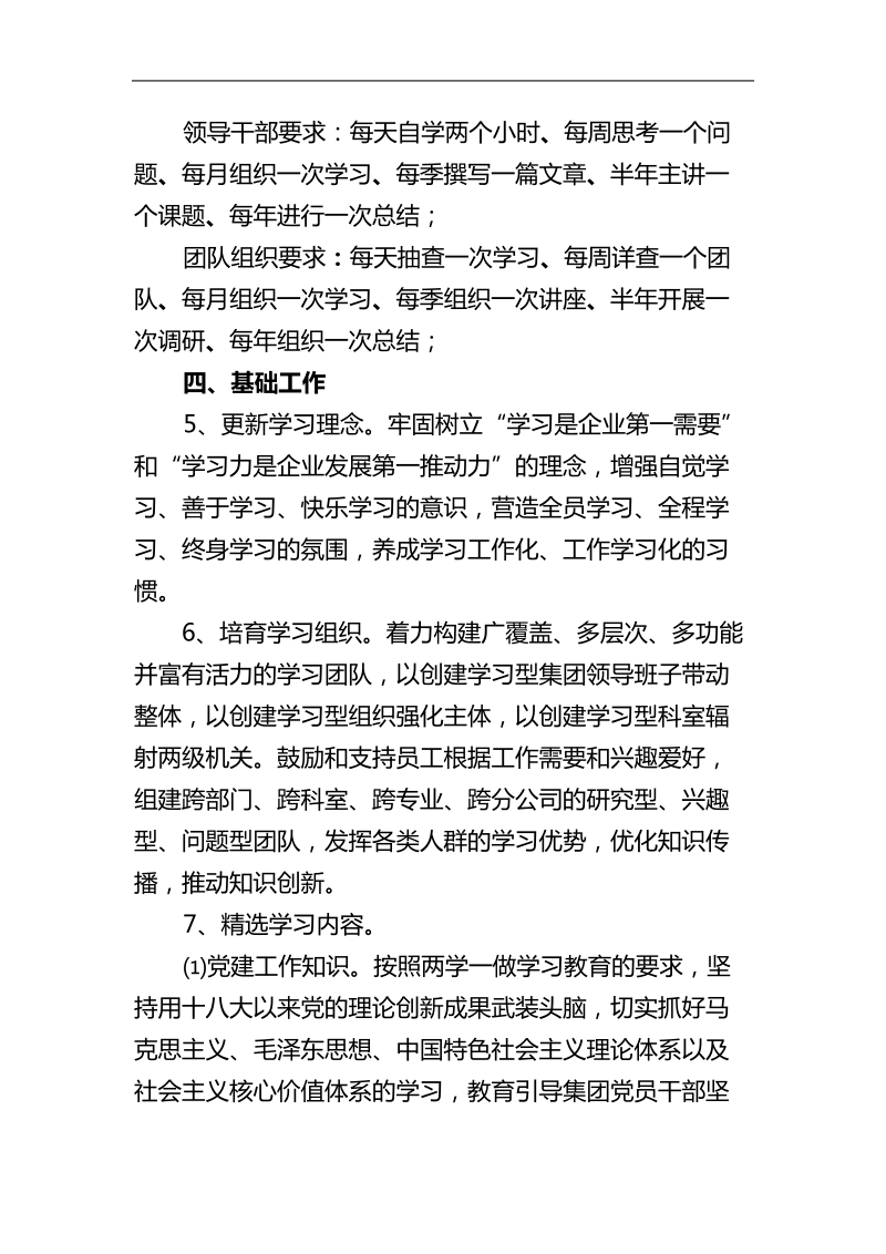 创建学习型组织实施方案.doc_第3页