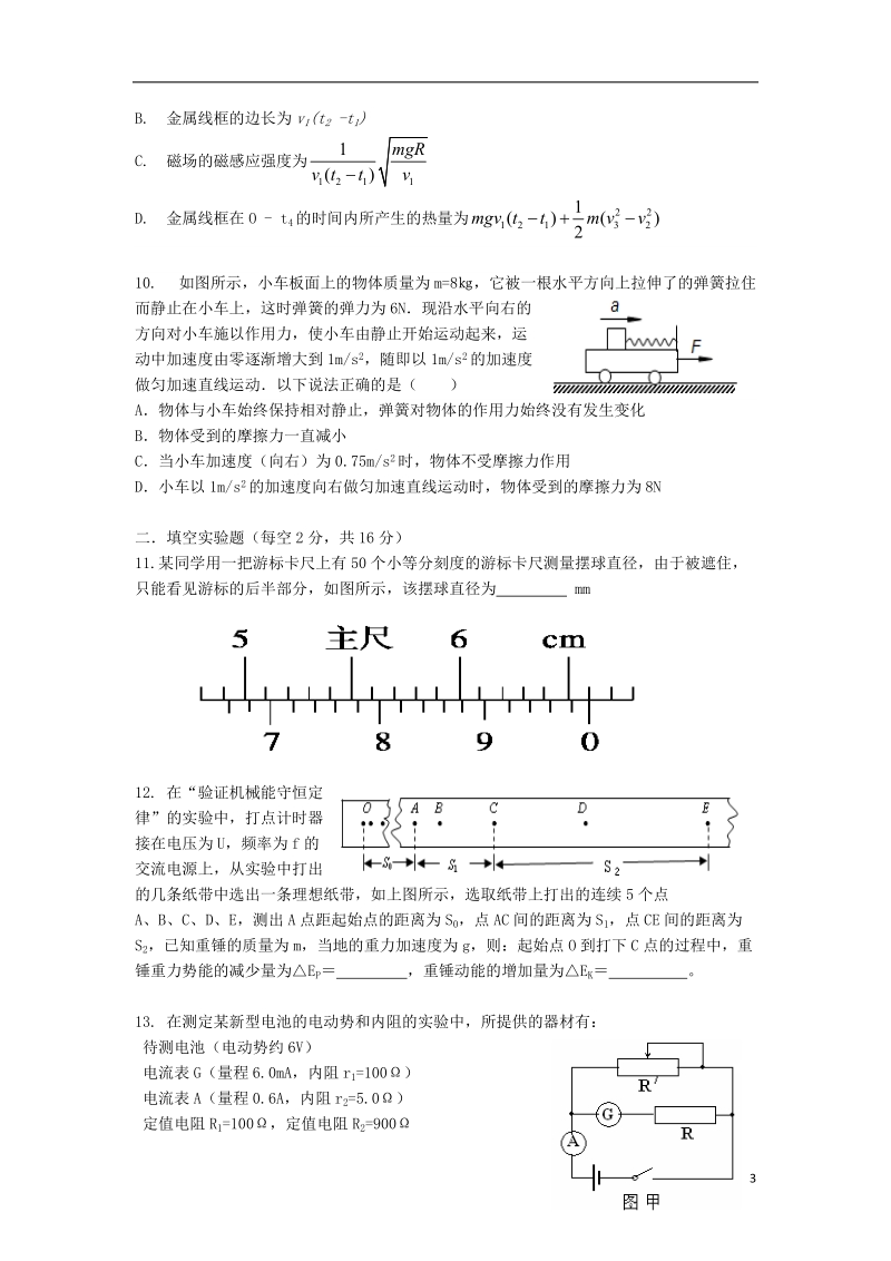 师大附中、临川一中2014届高三物理上学期联考试题新人教版.doc_第3页