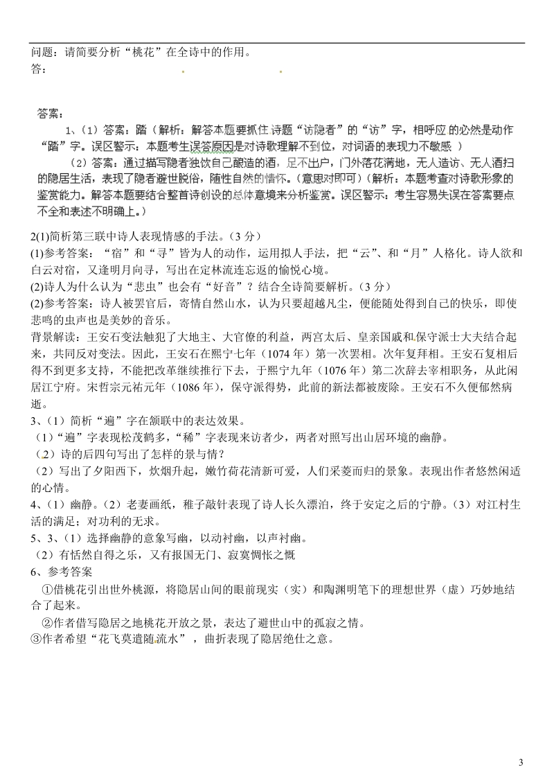 江苏省徐州市王杰中学2013届高考语文一轮复习 山水田园诗导学案.doc_第3页