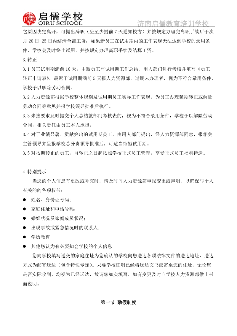 启儒教育培训学校员工手册.doc_第2页