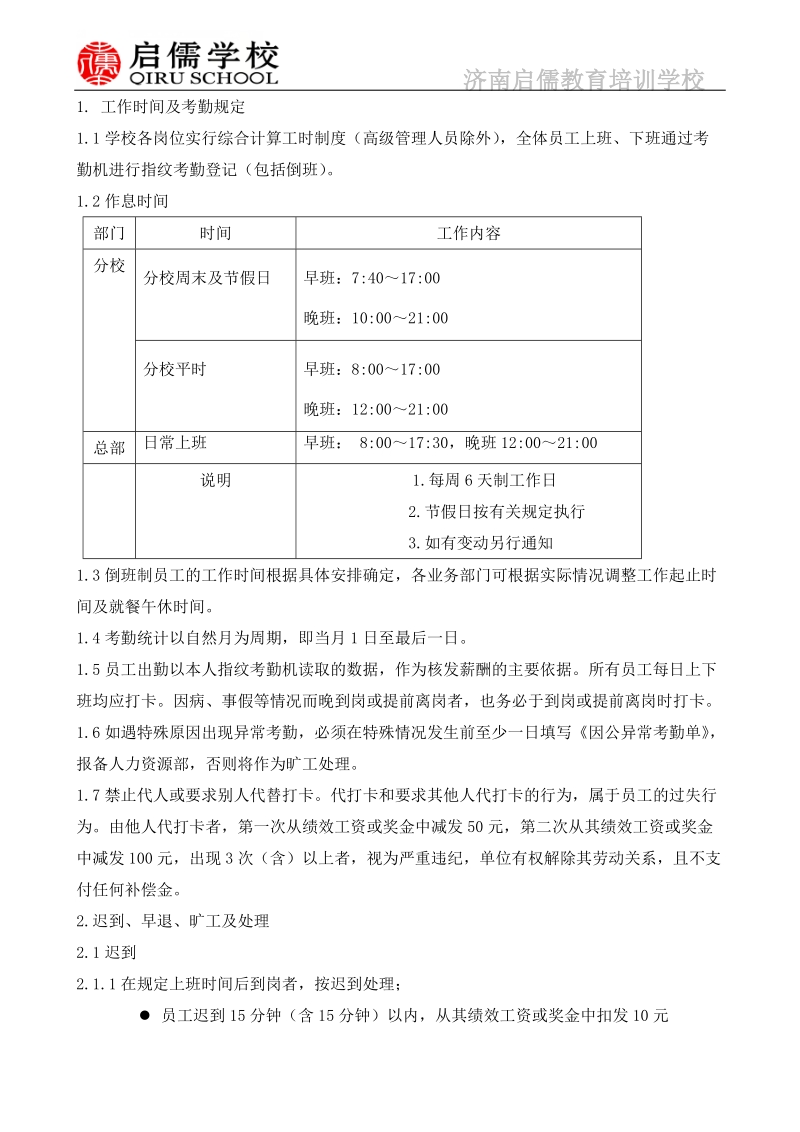 启儒教育培训学校员工手册.doc_第3页