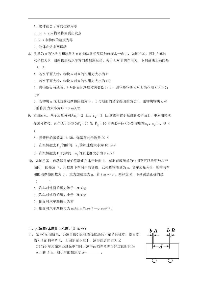 新余市2014-2015学年高一物理上学期期末考试试卷.doc_第2页