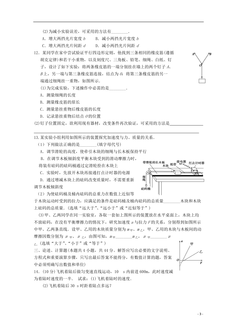 新余市2014-2015学年高一物理上学期期末考试试卷.doc_第3页