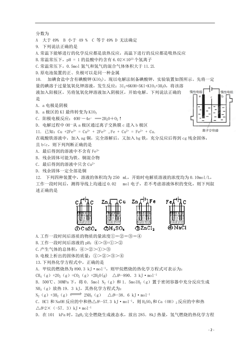 庄河市第六高级中学2013届高三化学上学期9月月考试题新人教版.doc_第2页